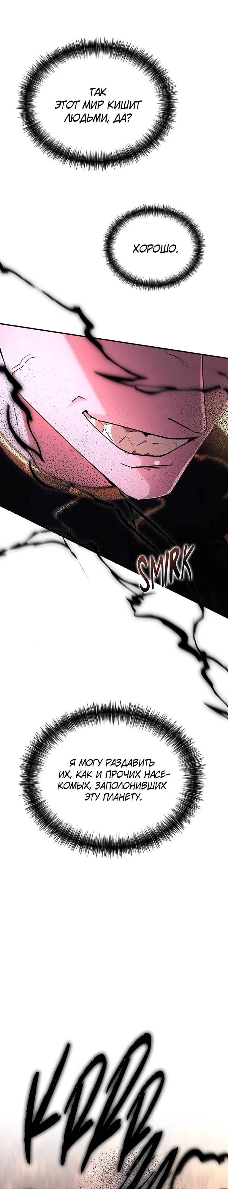 Страница 24 главы 8 манги Бросивший вызов Падению