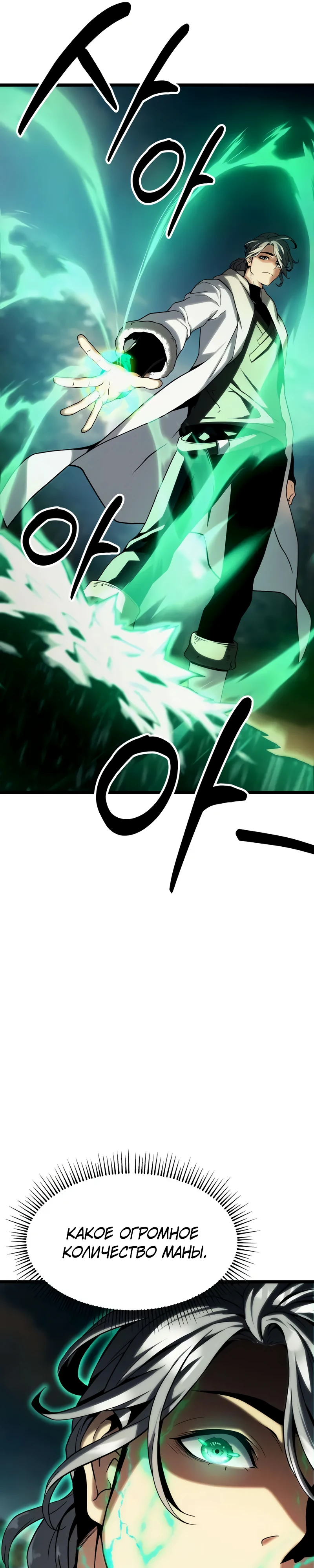 Страница 24 главы 8 манги Пастух-архимаг / The Shepherd Wizard