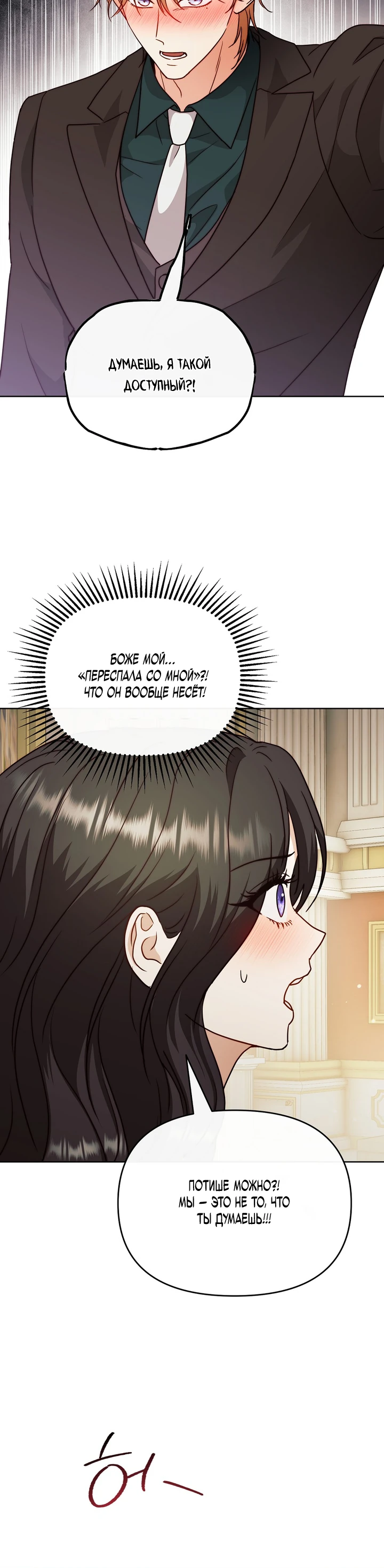 Страница 24 главы 8 манги В ловушке с чертовым врагом