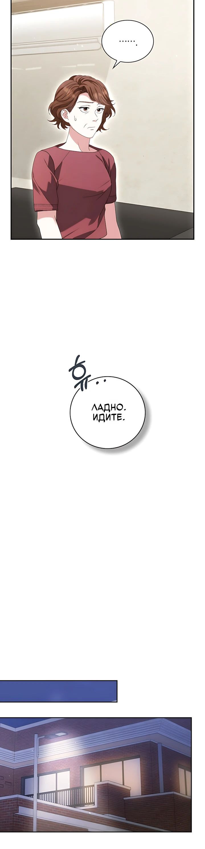 Страница 24 главы 8 манги Брак начинается с собеседования / Marriage Starts With an Interview