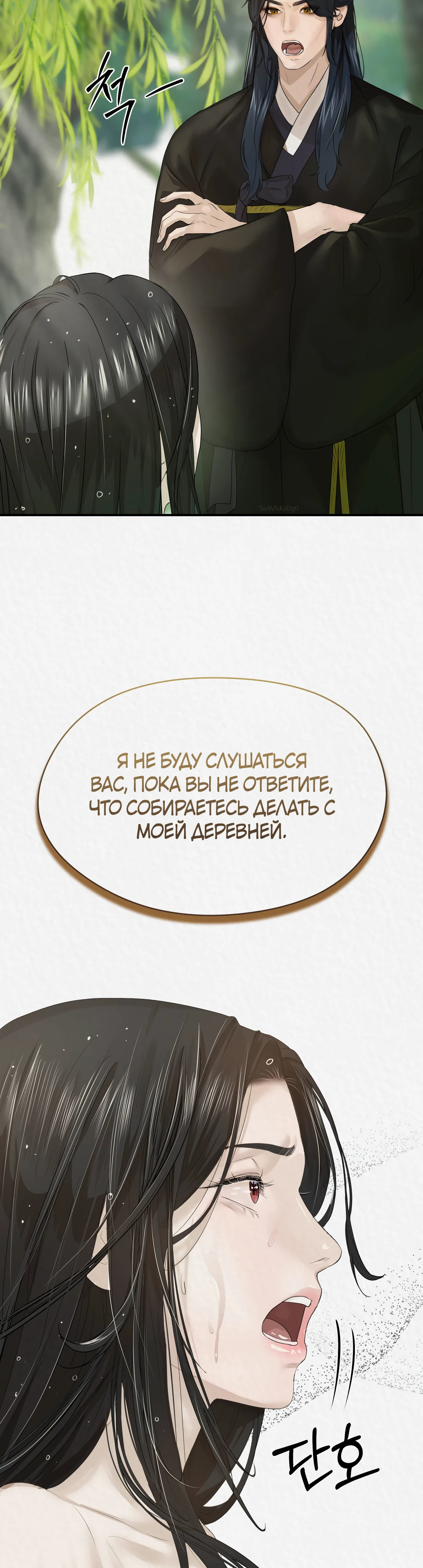 Страница 24 главы 8 манги Волк