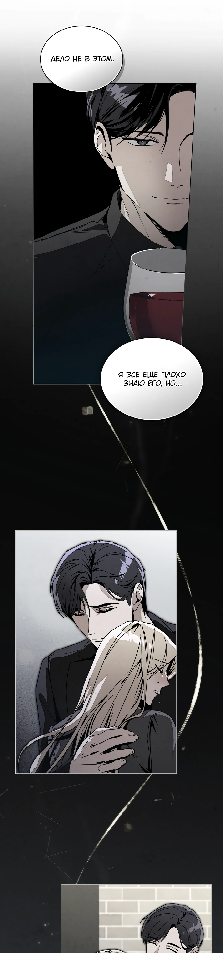 Страница 24 главы 8 манги Ночь обмана / A Night That Deceives You