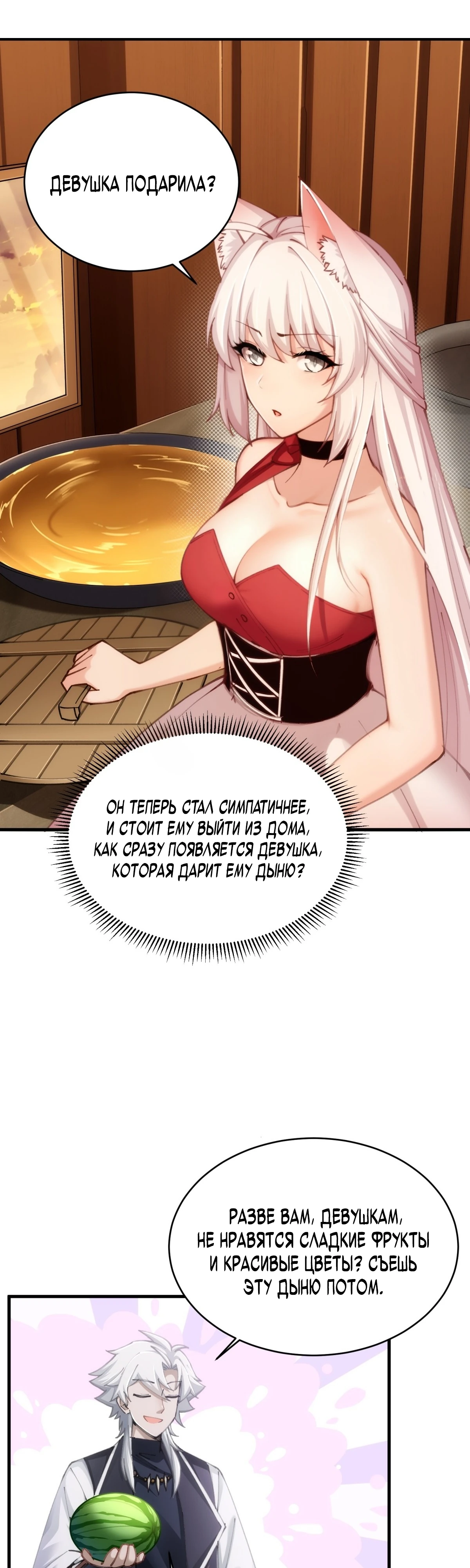 Страница 24 главы 8 манги Мой гарем из спасённых злодеек / To Save Seven Villainesses, I Went Full Harem!