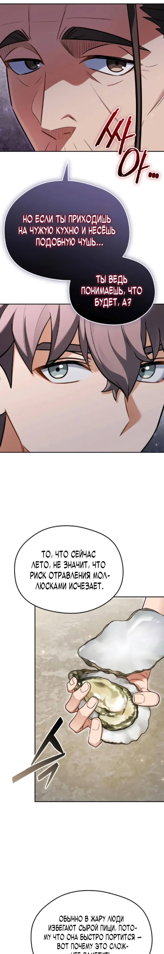 Страница 24 главы 8 манги Лорд другого мира всех накормит