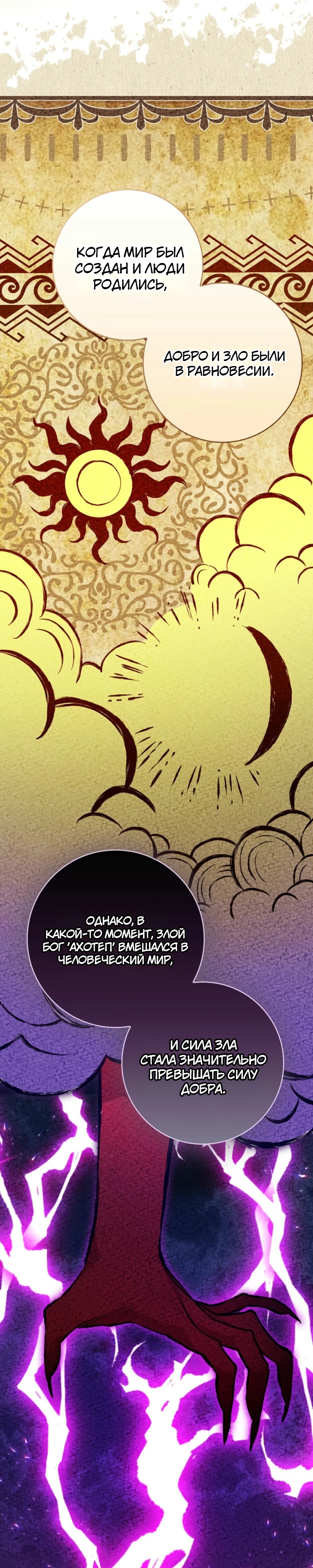 Страница 24 главы 8 манги Следи за языком, святая!
