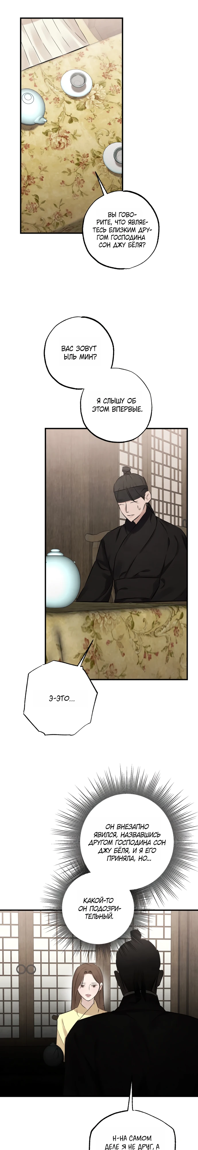 Страница 24 главы 8 манги Жена учителя