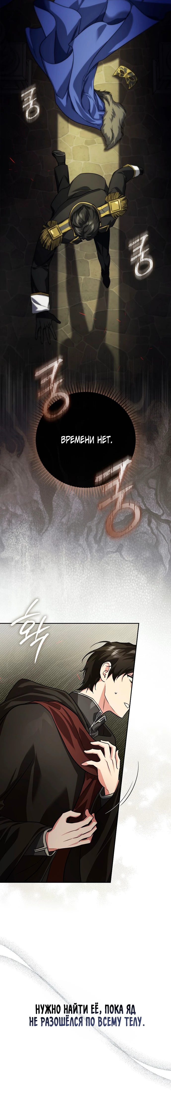 Страница 24 главы 8 манги Фальшивая дочь злодея: миссия пятилетней шпионки / I am a 5-year-old spy who kidnapped a villain