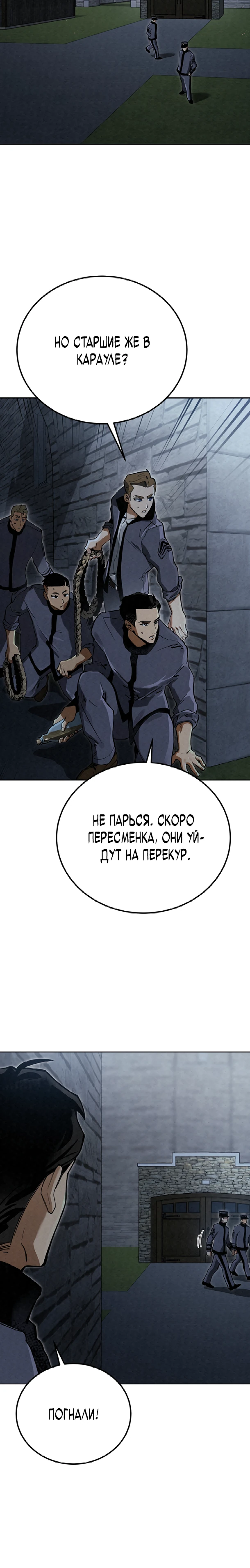 Страница 25 главы 8 манги Регрессия маршала США / Black-haired U.S. Marshal