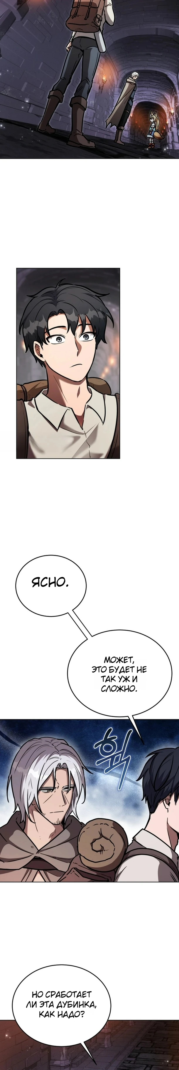 Страница 25 главы 8 манги Рыцарь дубинки Дан