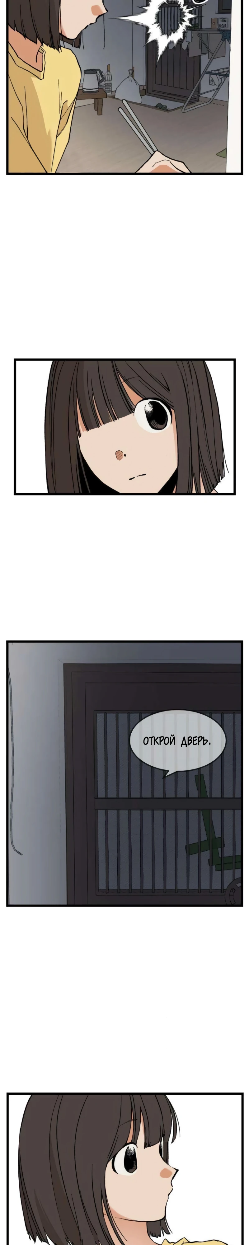 Страница 25 главы 8 манги Игра на слабо / Embarrassing game