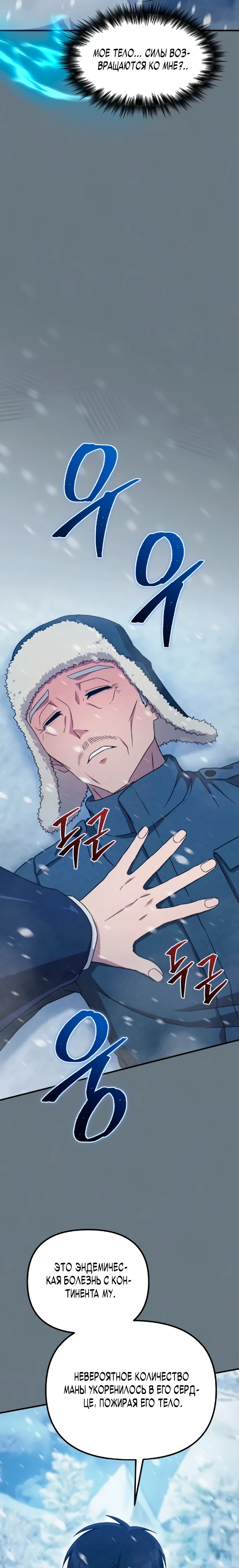 Страница 25 главы 8 манги Современная жизнь сильнейшего