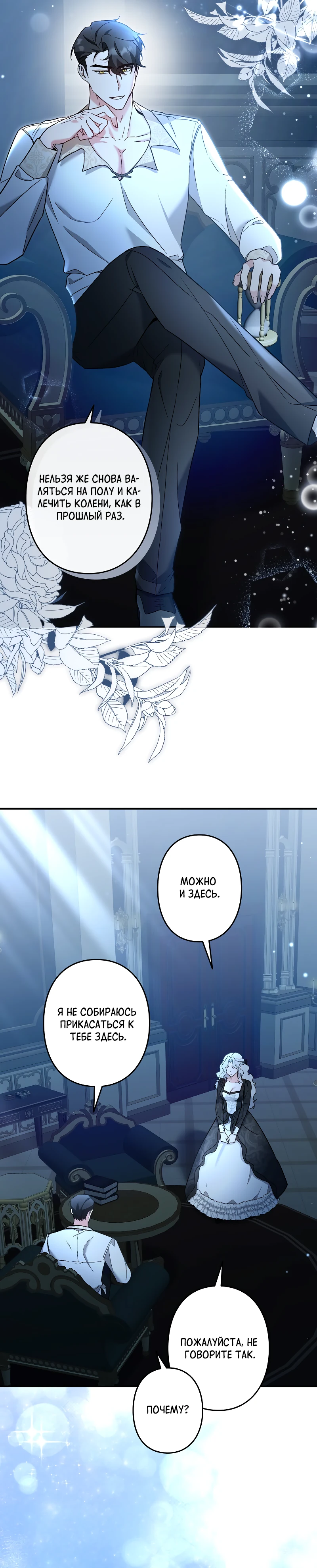Страница 25 главы 8 манги Бывшая молодая леди попала в ловушку судьбы