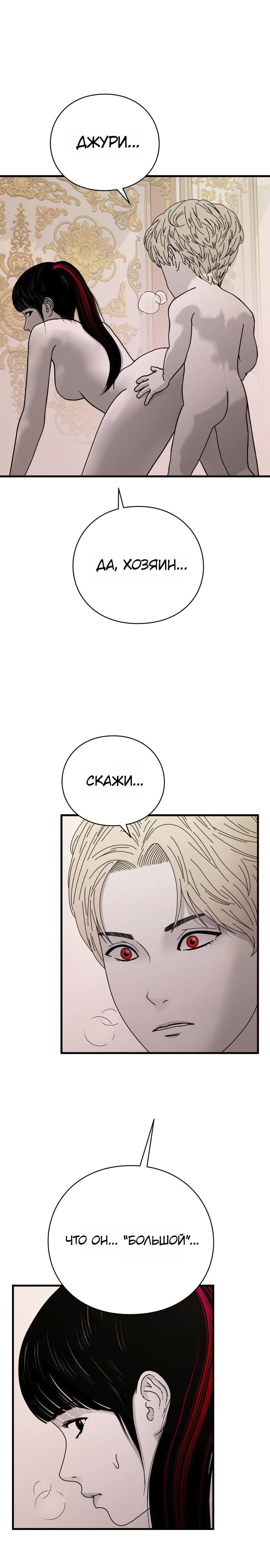 Страница 25 главы 8 манги Тело / The Body