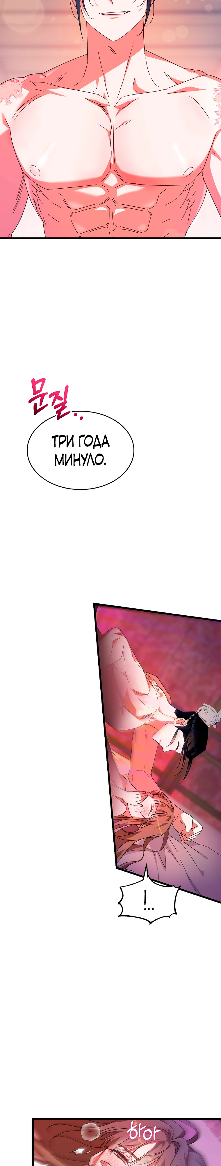 Страница 25 главы 8 манги Мой жестокий муж вернулся к жизни