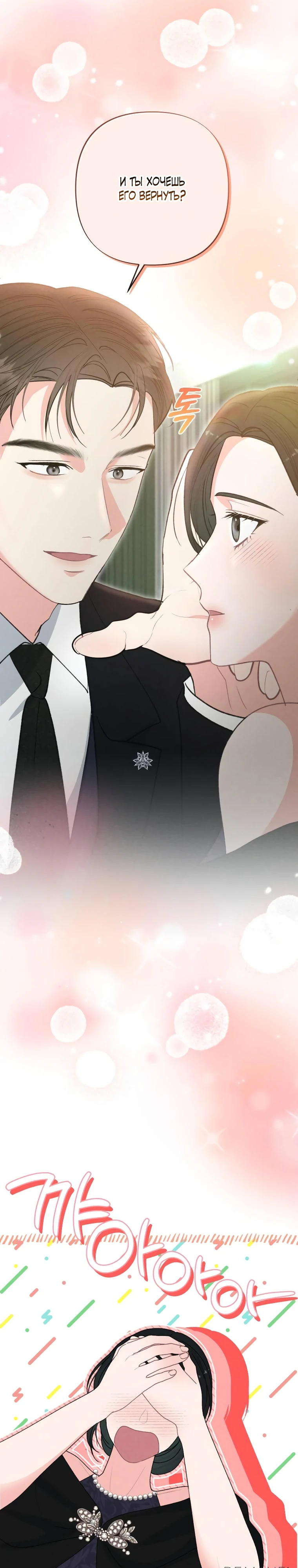 Страница 25 главы 8 манги Триггер брака