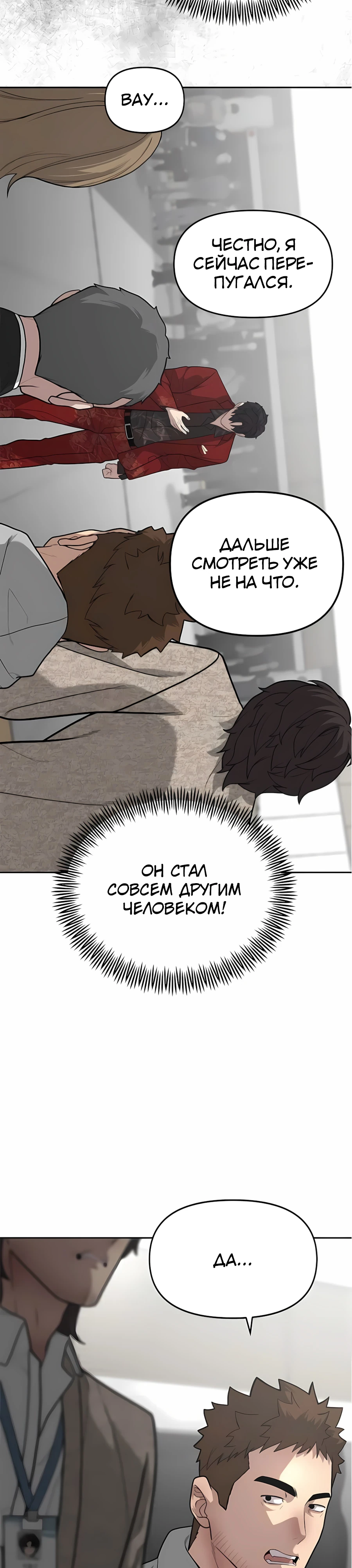 Страница 25 главы 8 манги Секрет гениального актёра - импровизация / God of ad libs