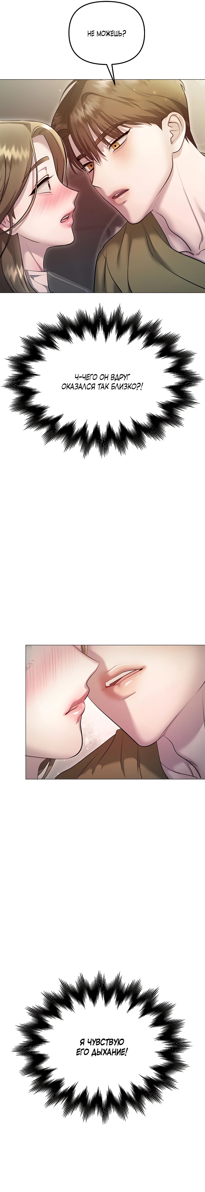 Страница 25 главы 8 манги Соблазнить друга