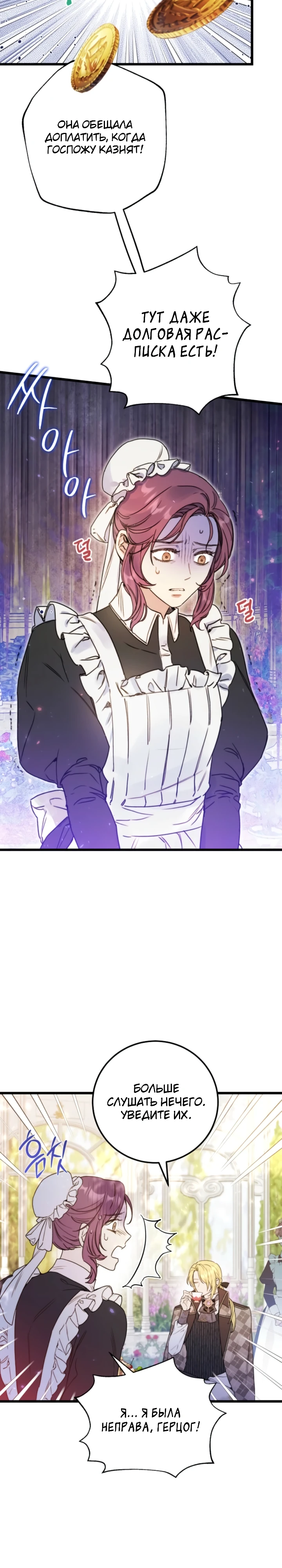Страница 25 главы 8 манги Злодейка — миллионерша-решала