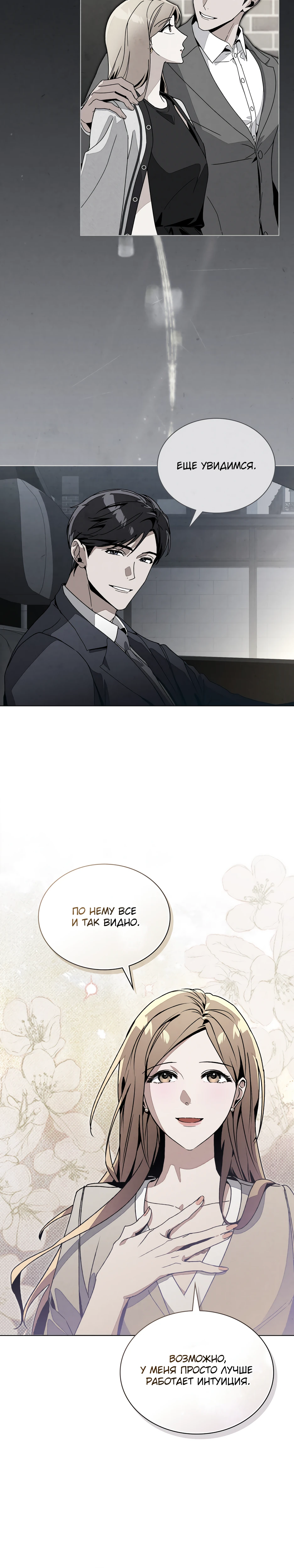 Страница 25 главы 8 манги Ночь обмана / A Night That Deceives You