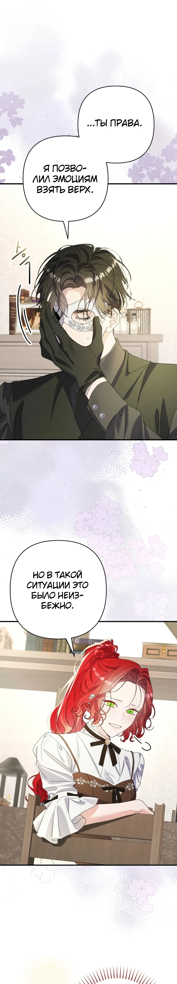 Страница 25 главы 8 манги Я притворилась беременной, но муж вернулся