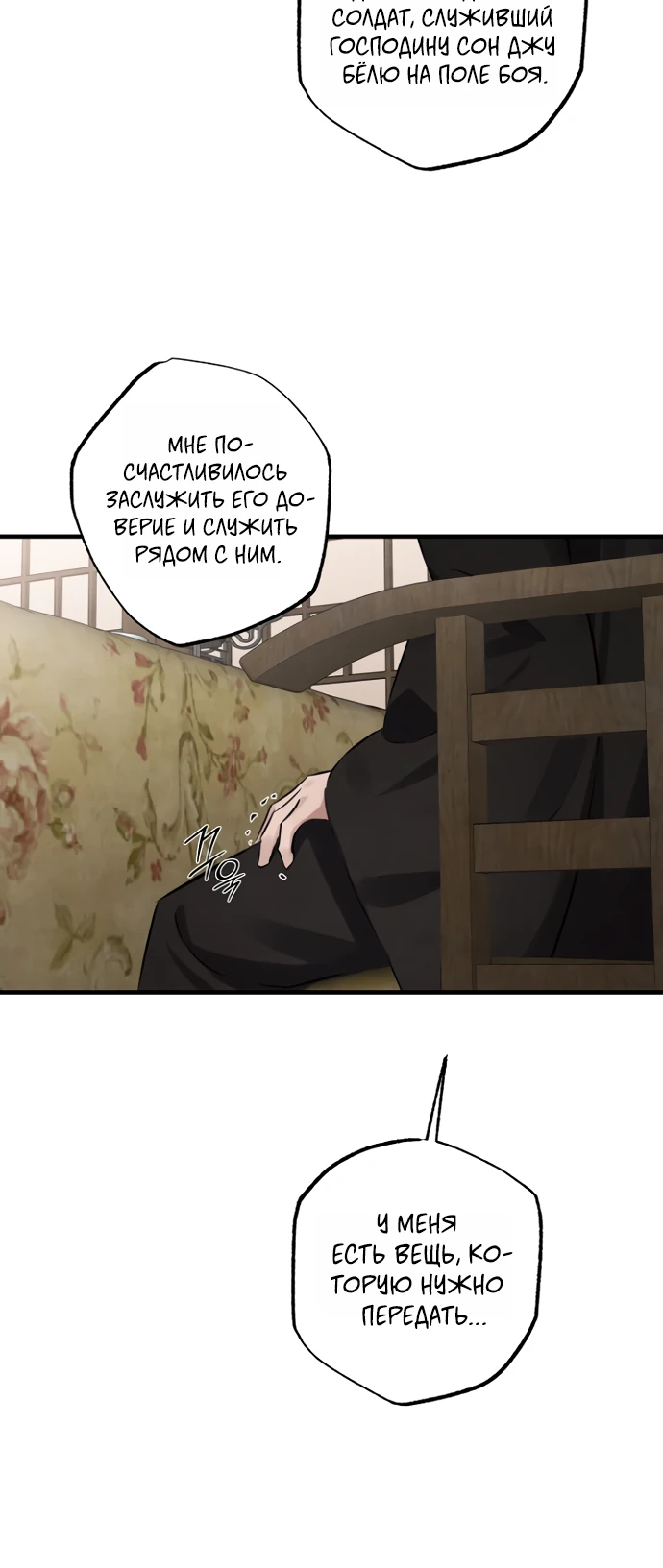 Страница 25 главы 8 манги Жена учителя