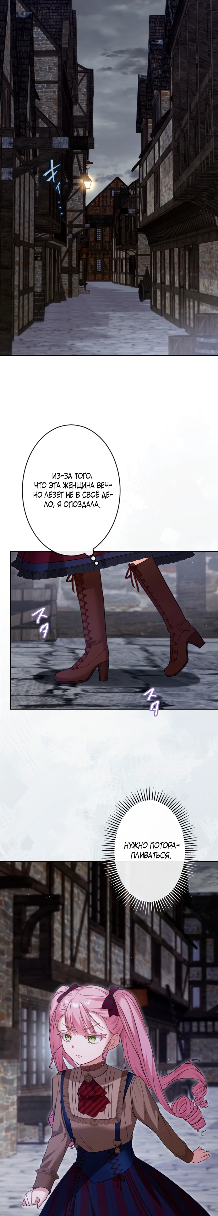 Страница 25 главы 8 манги Как выжить, будучи мачехой-злодейкой