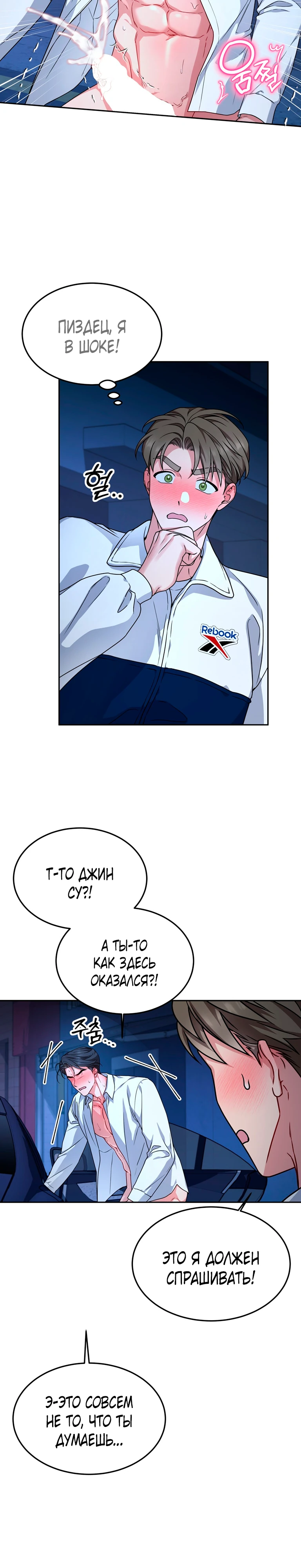 Страница 25 главы 8 манги Ты хочешь быть непристойным со мной?