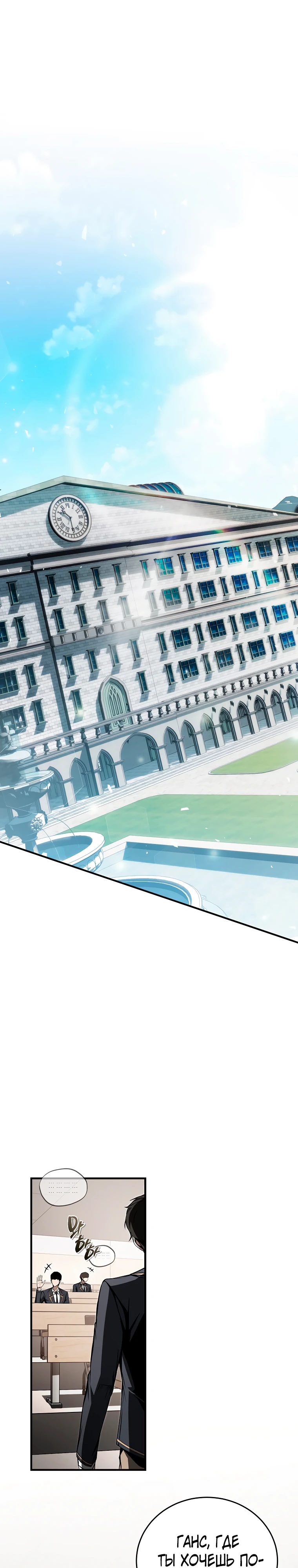 Страница 25 главы 8 манги Регрессор-кузнец может всё / The Regressor Can Make Them All