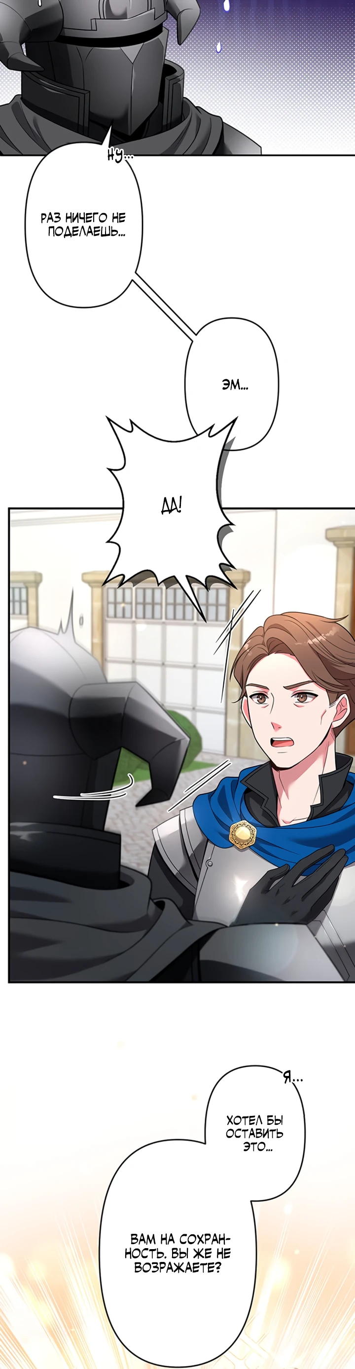 Страница 25 главы 8 манги Я переродился злодеем-статистом в мире игры