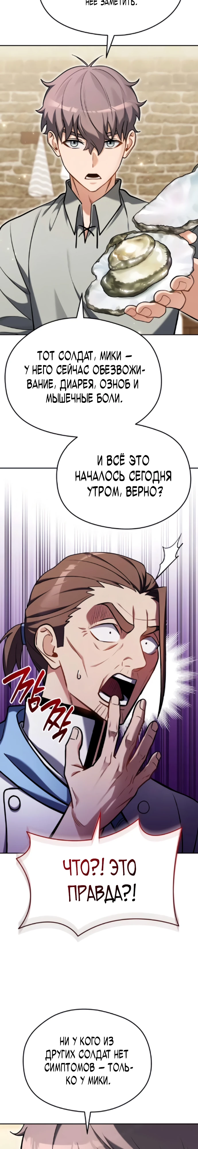 Страница 25 главы 8 манги Лорд другого мира всех накормит