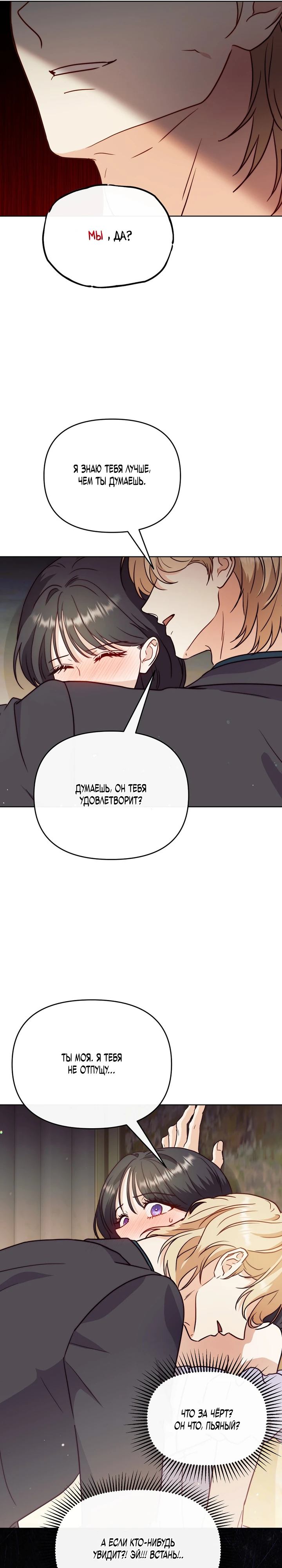 Страница 25 главы 8 манги В ловушке с чертовым врагом