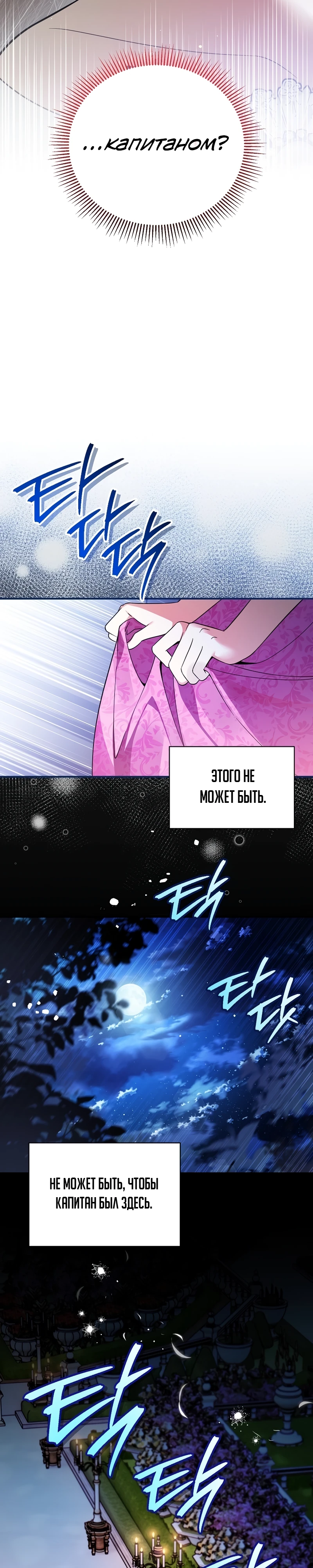 Страница 25 главы 8 манги Старшая дочь идёт по цветочной дорожке