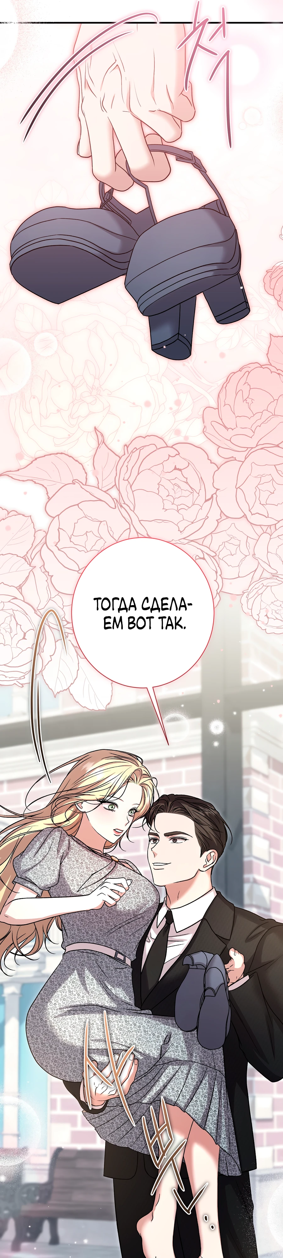 Страница 25 главы 8 манги Леди слишком любопытна