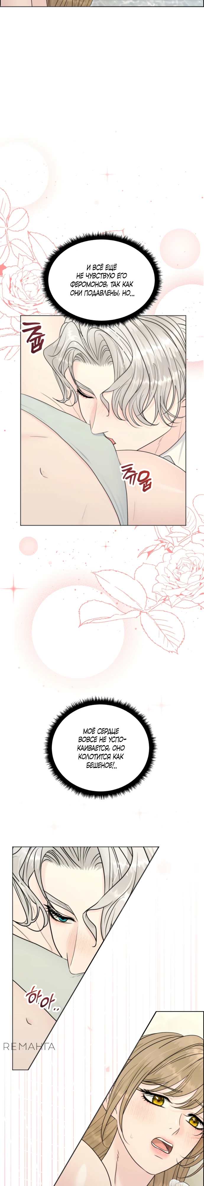 Страница 25 главы 8 манги Омега между двух альф
