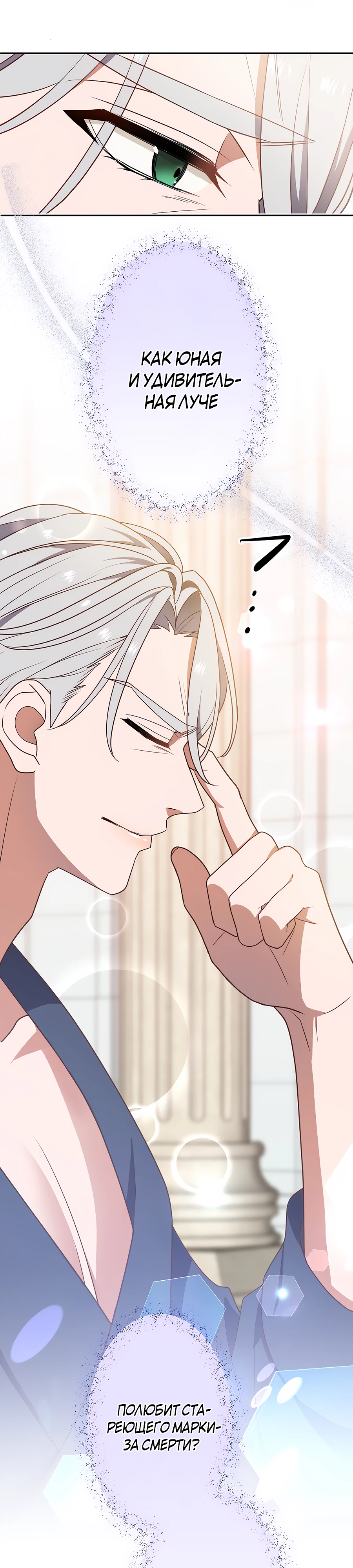 Страница 25 главы 8 манги Мужчина, с которым я провела ночь, оказался моим женихом