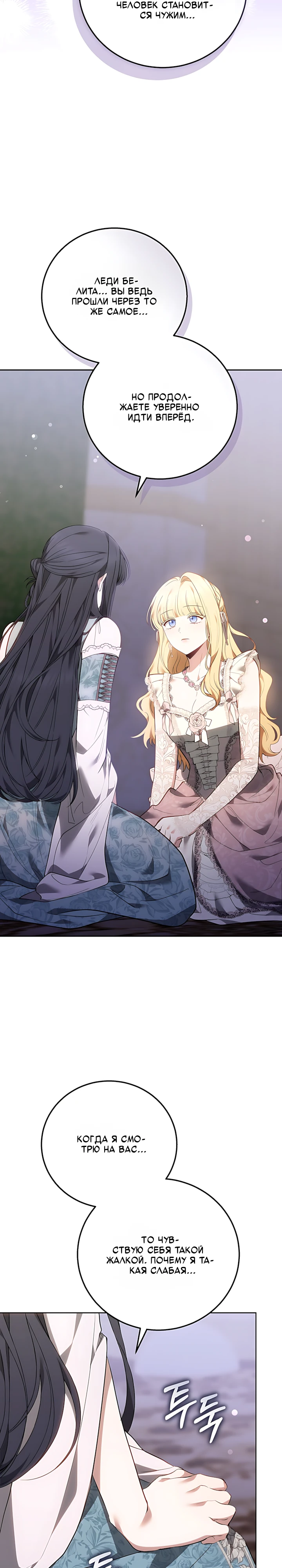 Страница 25 главы 8 манги Главные герои расстались