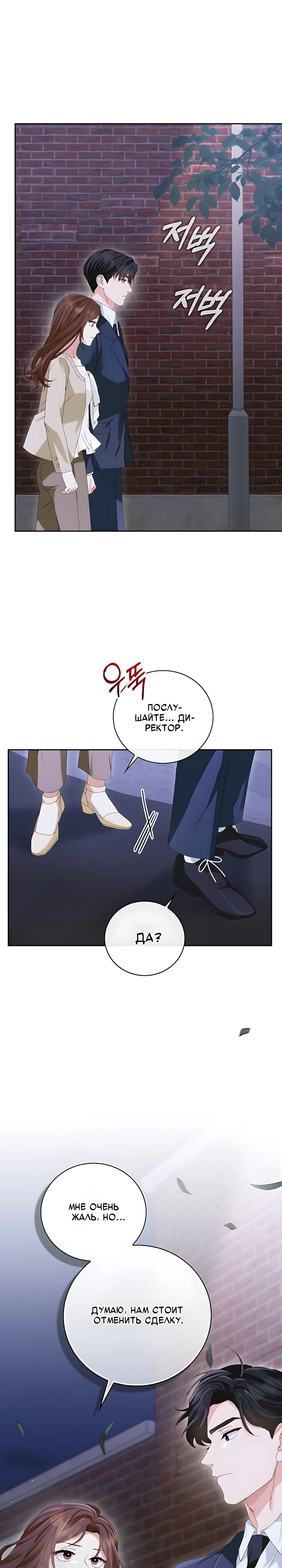Страница 25 главы 8 манги Брак начинается с собеседования / Marriage Starts With an Interview