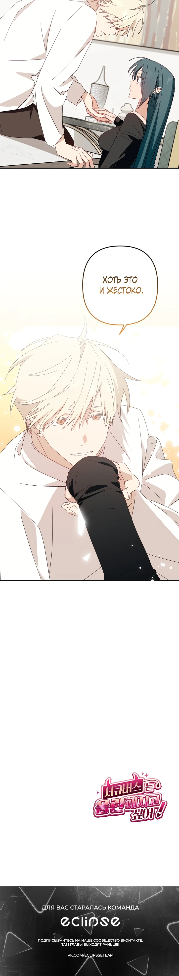 Страница 25 главы 8 манги Суккуб хочет быть развратной!