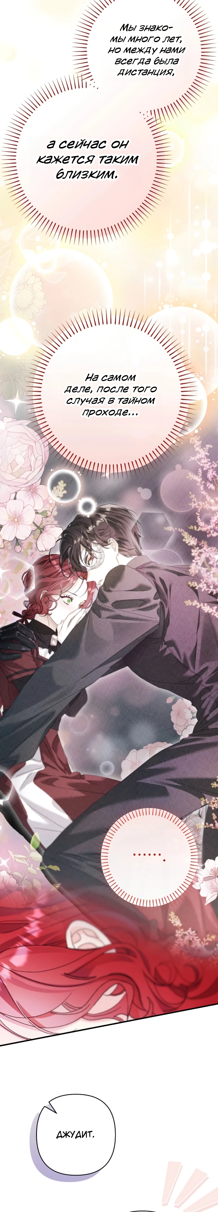 Страница 26 главы 8 манги Я притворилась беременной, но муж вернулся