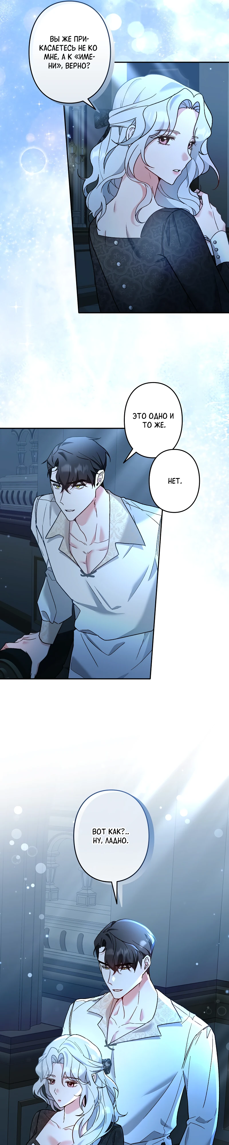 Страница 26 главы 8 манги Бывшая молодая леди попала в ловушку судьбы