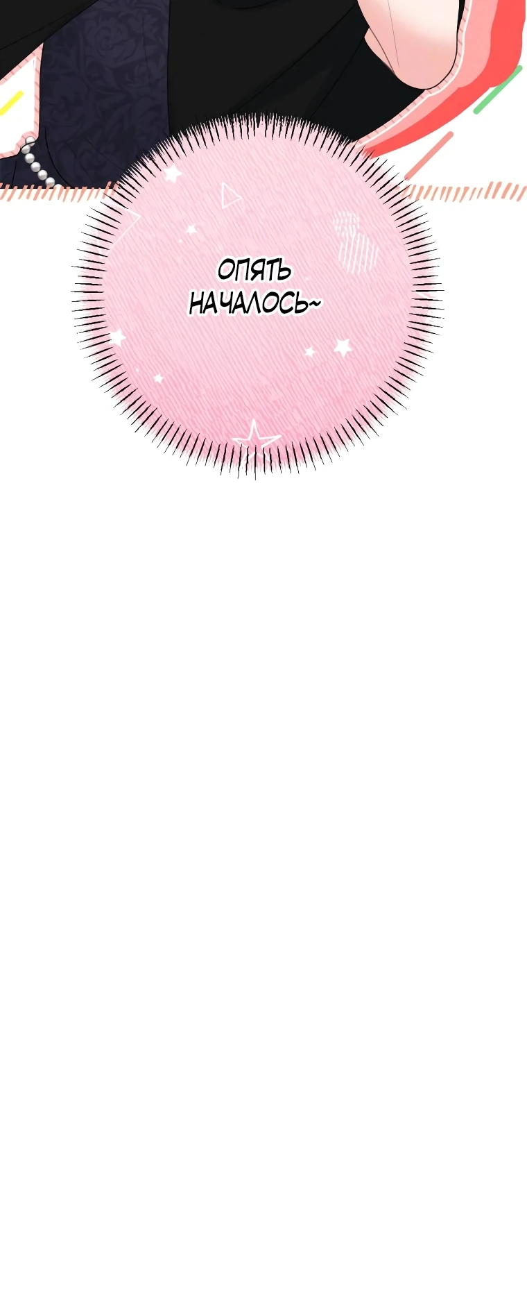 Страница 26 главы 8 манги Триггер брака