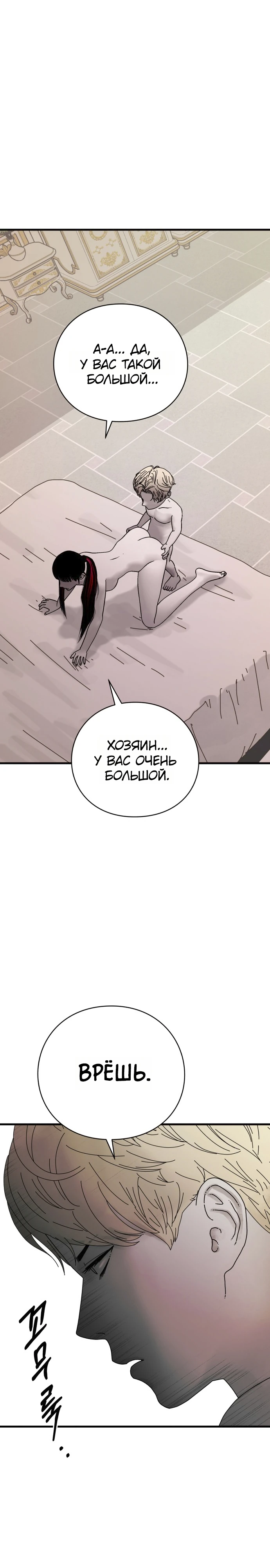 Страница 26 главы 8 манги Тело / The Body