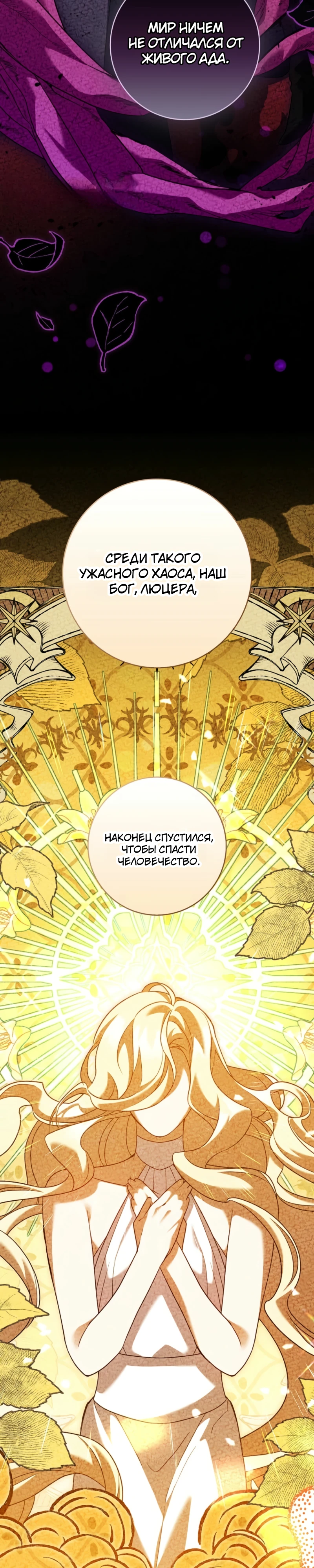 Страница 26 главы 8 манги Следи за языком, святая!