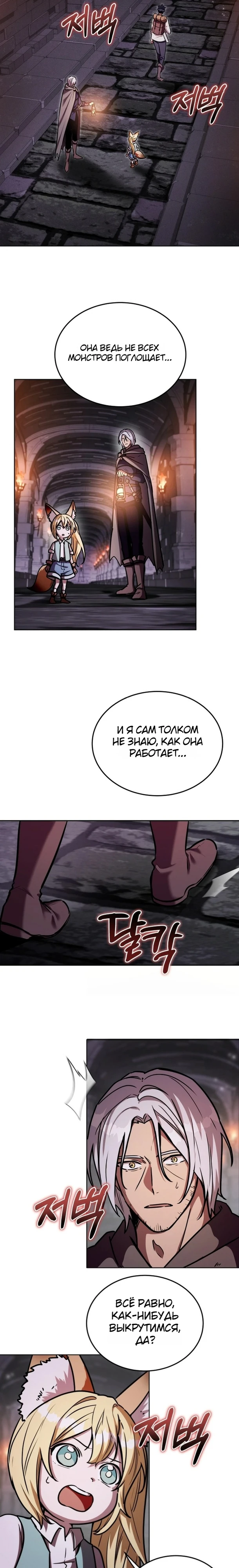 Страница 26 главы 8 манги Рыцарь дубинки Дан