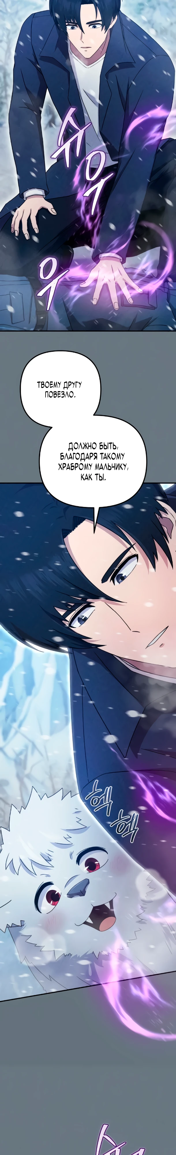 Страница 26 главы 8 манги Современная жизнь сильнейшего