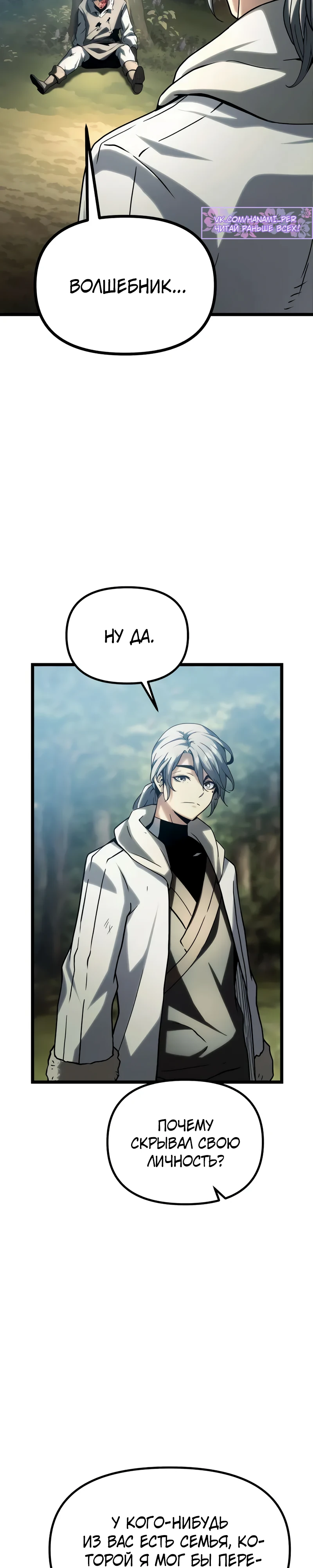 Страница 26 главы 8 манги Пастух-архимаг / The Shepherd Wizard