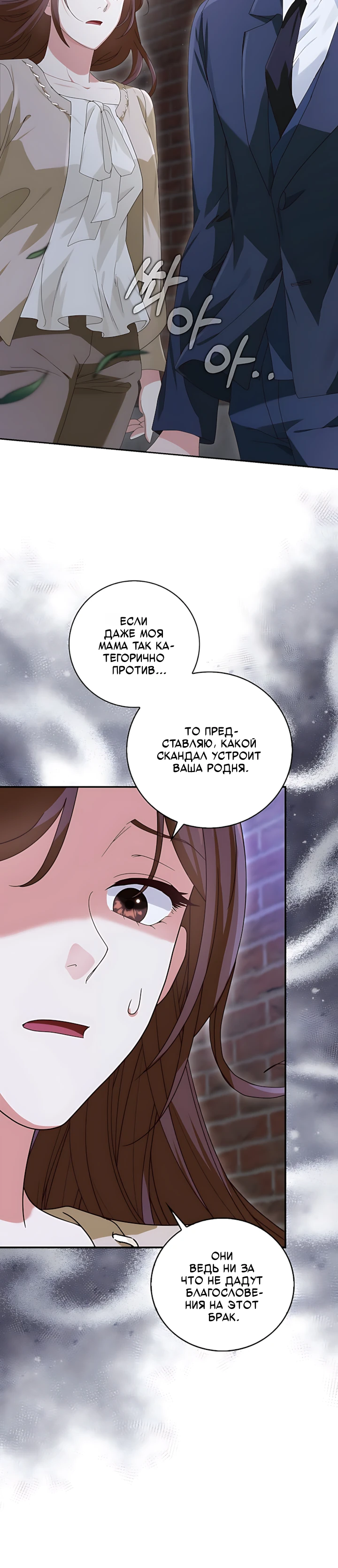 Страница 26 главы 8 манги Брак начинается с собеседования / Marriage Starts With an Interview