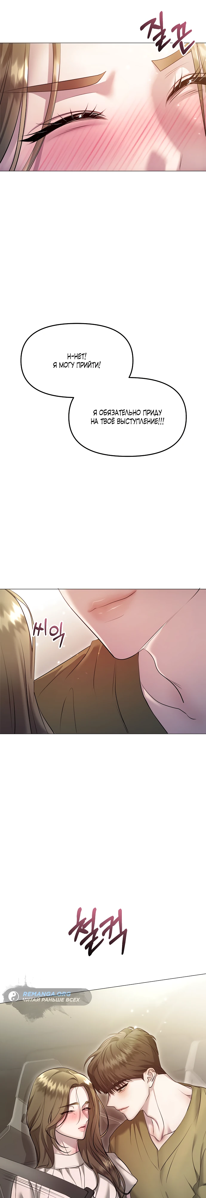 Страница 26 главы 8 манги Соблазнить друга