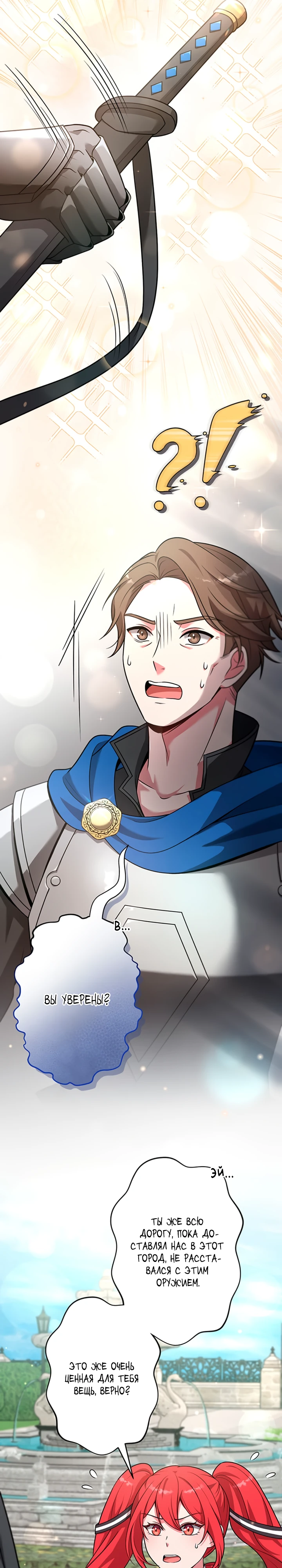 Страница 26 главы 8 манги Я переродился злодеем-статистом в мире игры