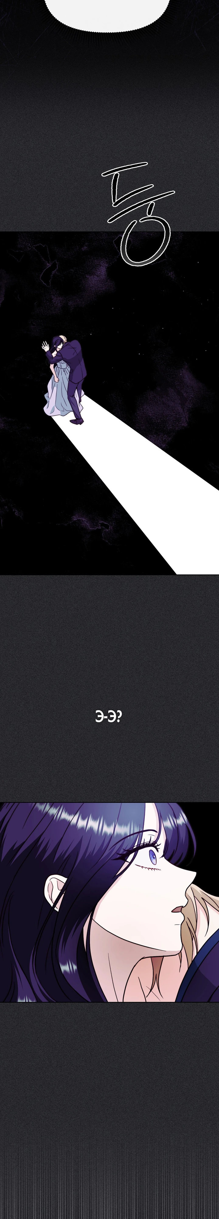 Страница 26 главы 8 манги В ловушке с чертовым врагом